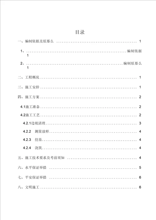 窗孔式护面墙施工方案