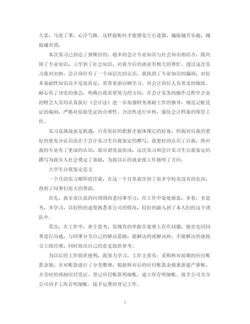 精编之实习生优秀自我鉴定范文.docx