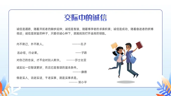 紫色插画卡通奋斗青春诚信人生主题班会PPT课件