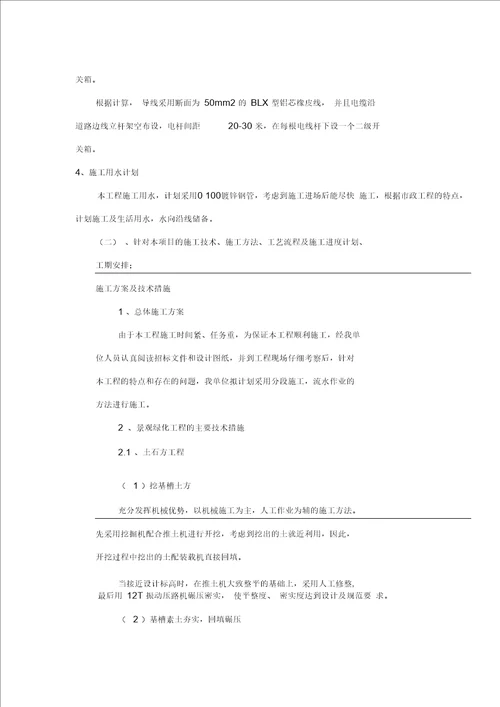 学校校园绿化与景观工程施工组织设计