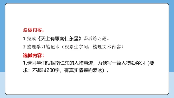 9 天上有颗南仁东星 课件-【课堂无忧】新课标同步核心素养课堂