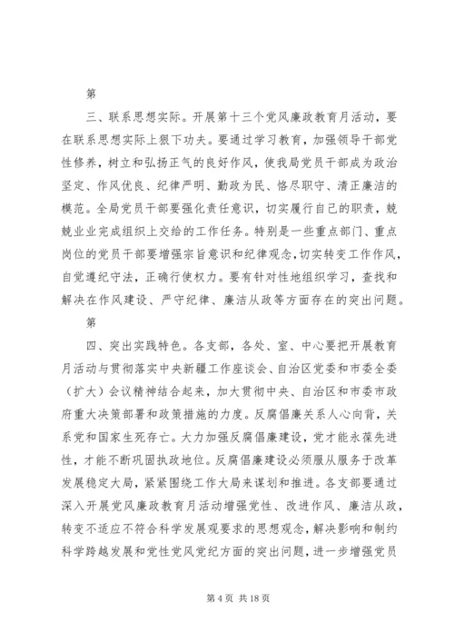 党风廉政建设活动月.docx
