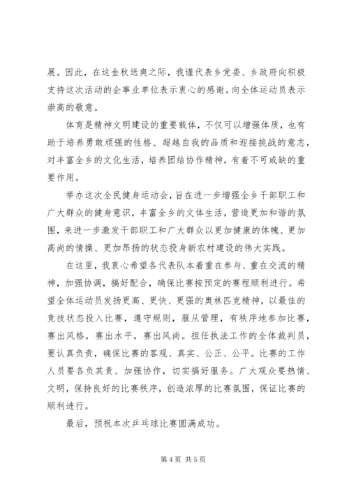 全民健身运动会上的致辞.docx