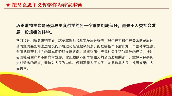 简约党建版学习纲要掌握马克思主义立场观点方法党课ppt