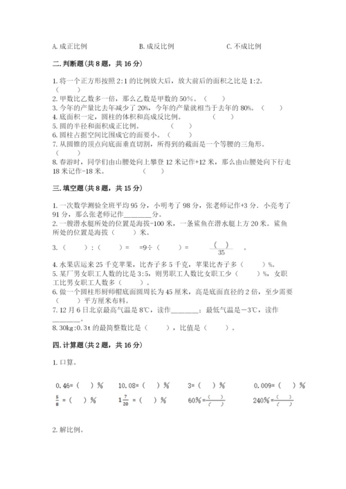 人教版六年级下册数学期末测试卷及参考答案（新）.docx