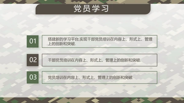 迷彩风部队连长述职报告PPT动态模板