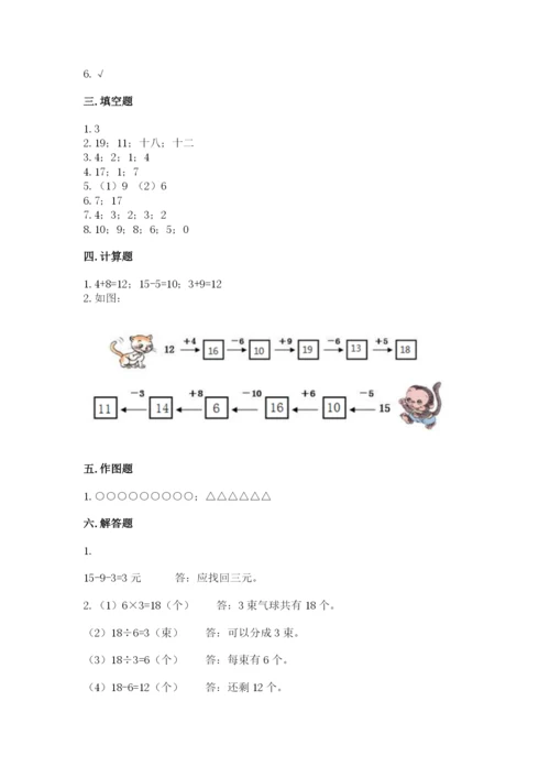 小学一年级上册数学期末测试卷带答案（研优卷）.docx