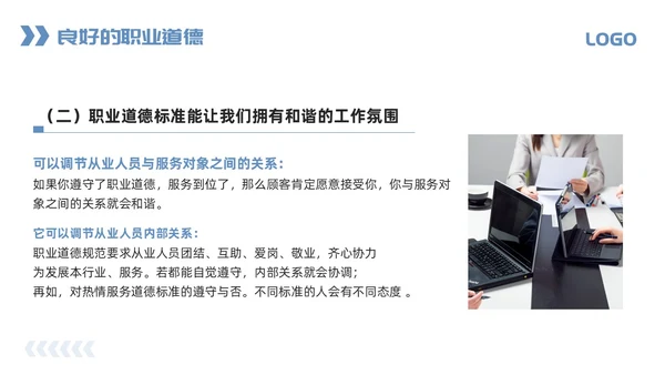 蓝色简约职业道德与职业素养PPT模板宣传PPT动态PPT