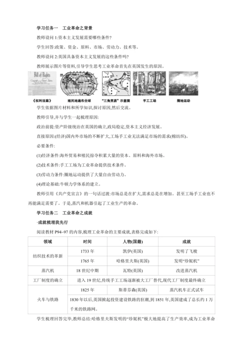 【2024秋统编九上历史精讲课堂（教案+素材）】第20课 第一次工业革命