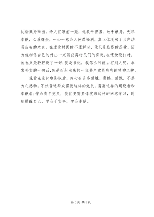 学习第一书记心得体会 (2).docx