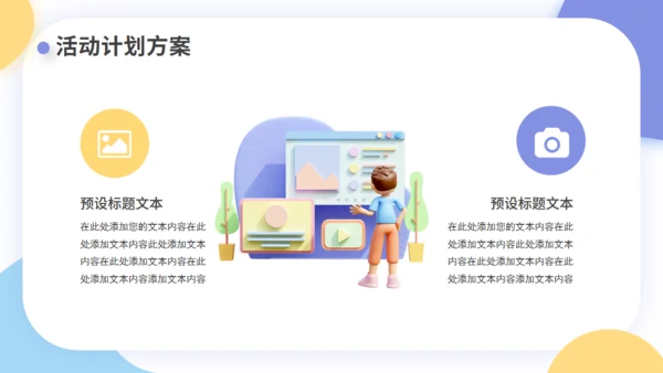 3D风线下营销活动策划通用PPT模板