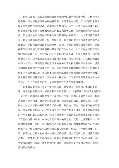 关于班主任的辞职报告模板汇总五篇.docx