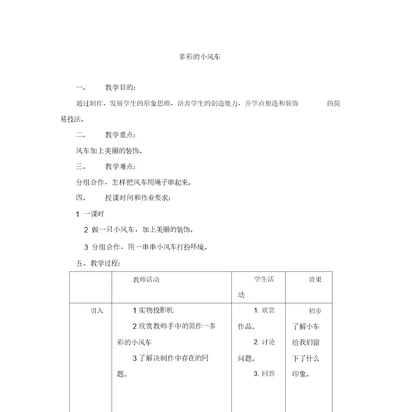 二年级上美术教案-多彩的小风车-岭南版