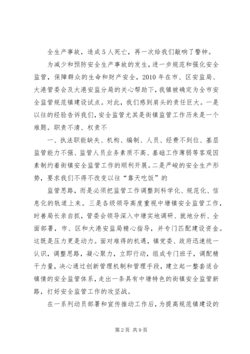 安全监管规范镇建设情况汇报.docx