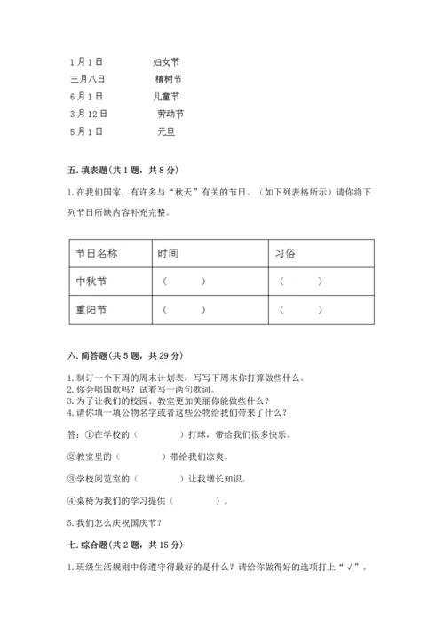 部编版二年级上册道德与法治期中测试卷【培优a卷】.docx