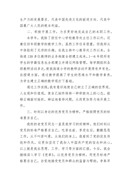 半年思想汇报.docx