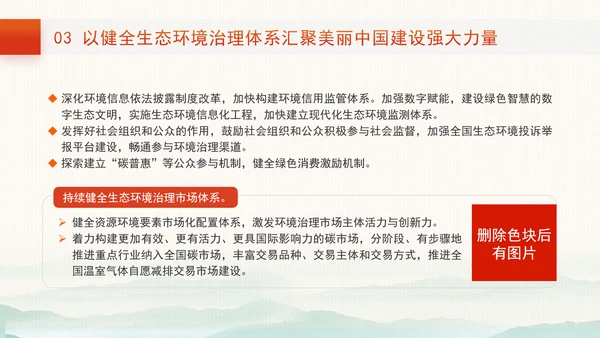 打造青山常在绿水长流空气常新的美丽中国推进新时代生态文明建设党课PPT
