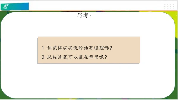 第8课安全地玩（课件）-二年级道德与法治下册（共19张PPT）