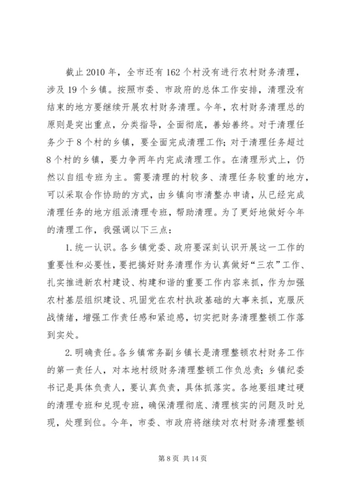 市委书记在农民监管会发言.docx