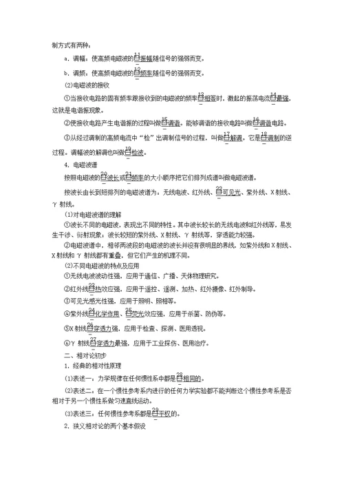 2020年高考物理一轮复习第15章第67讲光的波动性电磁波相对论学案（含解析）（选修3 4）