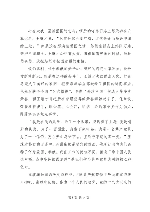 学习王选事迹有感 (5).docx
