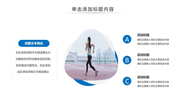 跑步马拉松户外运动跑步健身PPT模板