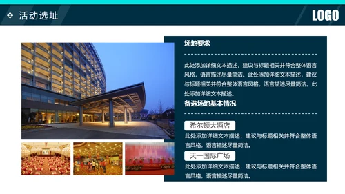 2019时尚活动策划方案书年终总结汇报PPT模板