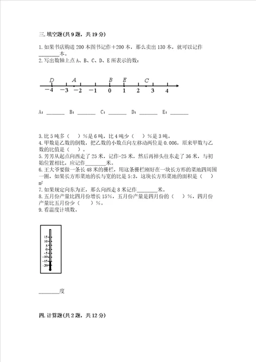 沪教版六年级数学下册期末模拟试卷及参考答案综合卷