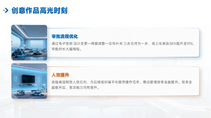 蓝色简约风装修企业介绍PPT模板