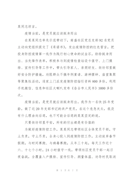 新冠疫情个人先进事迹材料.docx