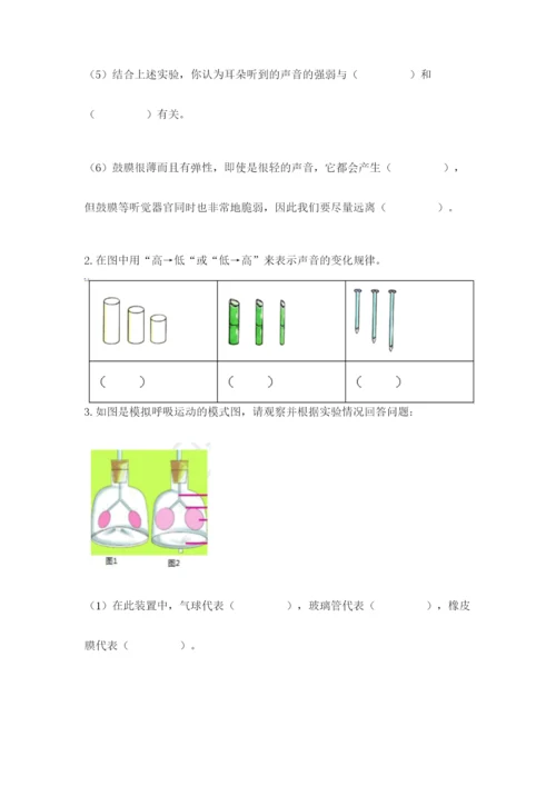 教科版四年级上册科学期末测试卷含答案解析.docx