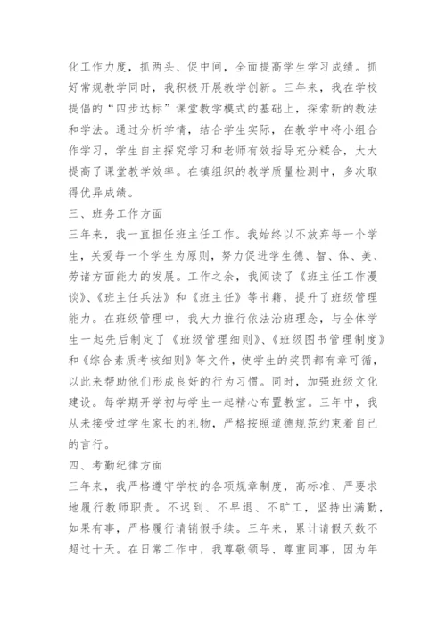 特岗教师三年服务期个人总结精选.docx