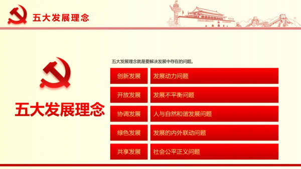 国家重要领导系列重要讲话PPT