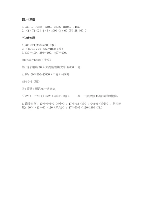北京版四年级上册数学第二单元 乘法 测试卷精品（各地真题）.docx
