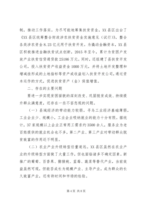 脱贫攻坚经典调研报告.docx