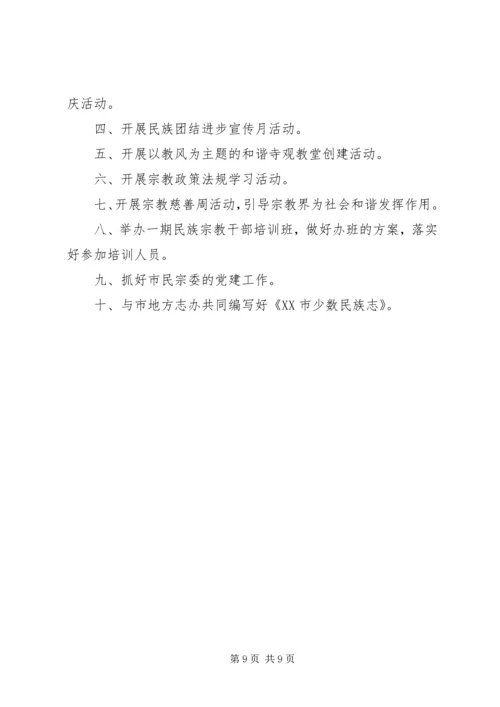 市民委XX年工作总结及XX年工作计划.docx