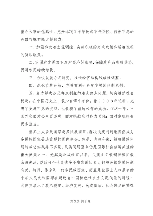 学习形势政策课的收获与感悟 (2).docx