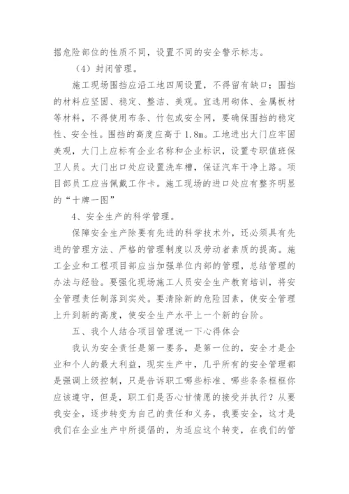 建筑安全员专业技术工作总结.docx