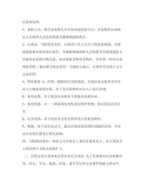 精编之应急预案大全.docx