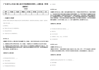 广东省中山市港口镇大南中学临聘教师招聘1人模拟卷附答案解析第0104期