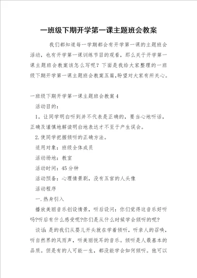 一班级下期开学第一课主题班会教案