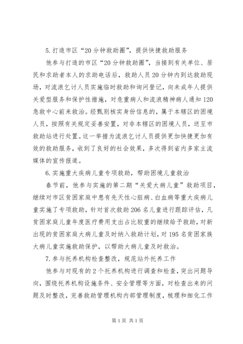 “最美社工”候选人事迹材料.docx