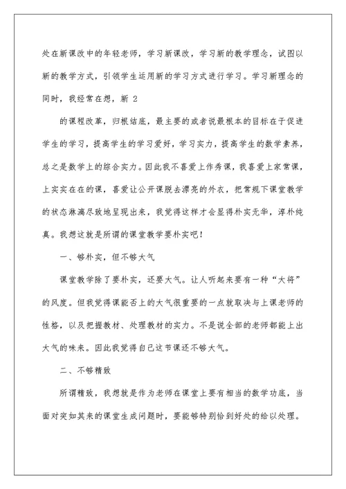 教学反思《角的初步认识》