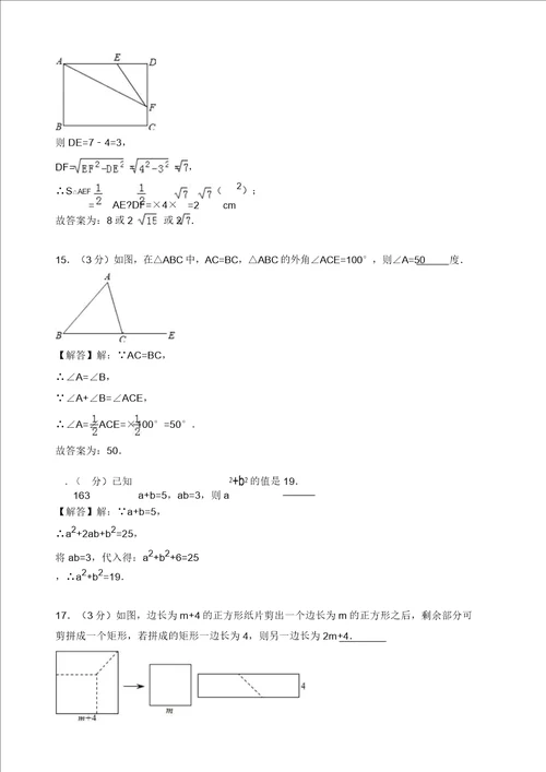 20192020年内蒙古通辽市八年级上册期末数学试卷有答案