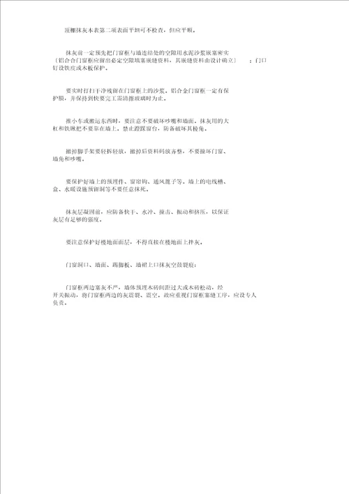 内墙抹石灰浆分项工程质量技术交底卡