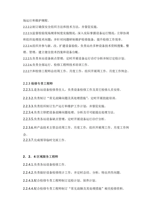 电动汽车充电站运维管理专项方案初稿.docx