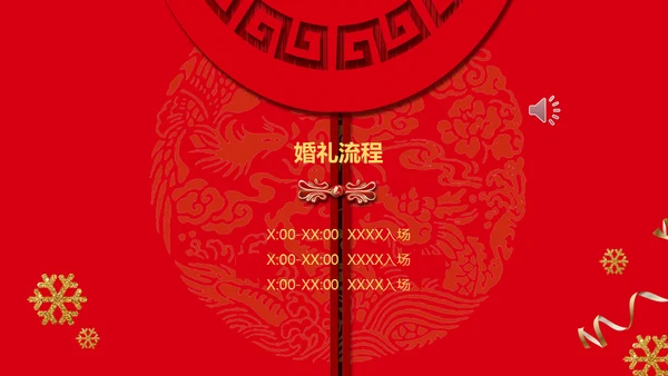 喜庆传统中国风婚礼邀请函通用PPT模板