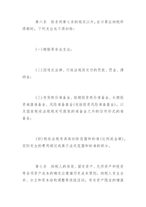 企业所得税税前扣除办法.docx