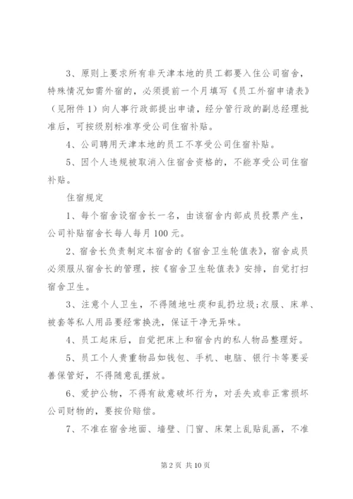 公司员工宿舍管理制度3篇.docx