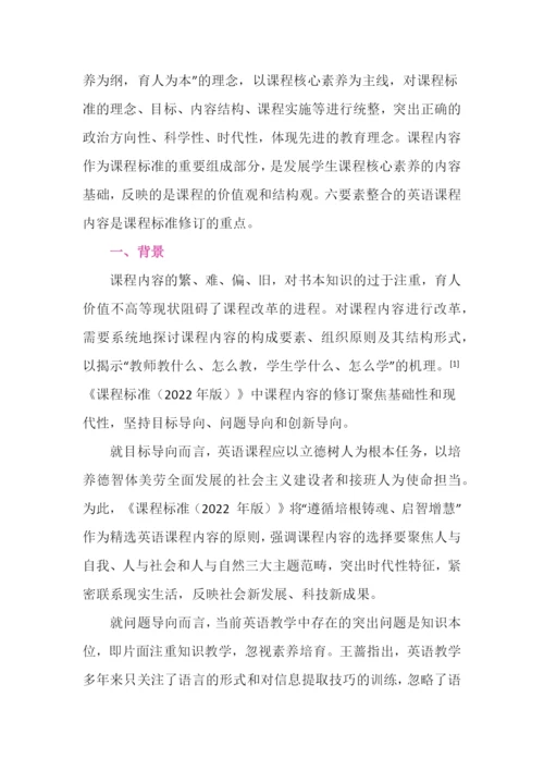 2022版义务教育英语课程标准解读【两篇】.docx